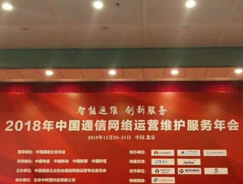 2018年中國(guó)通信網(wǎng)絡(luò)運(yùn)營(yíng)維護(hù)服務(wù)年會(huì)圓滿閉幕，164家企業(yè)榮獲用戶滿意稱號(hào)